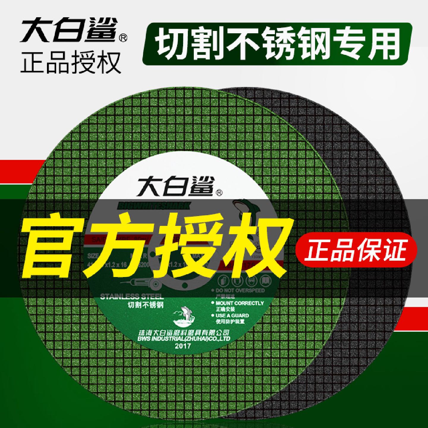 大白鲨切割片角磨片不锈钢磨光砂轮片手磨机适用