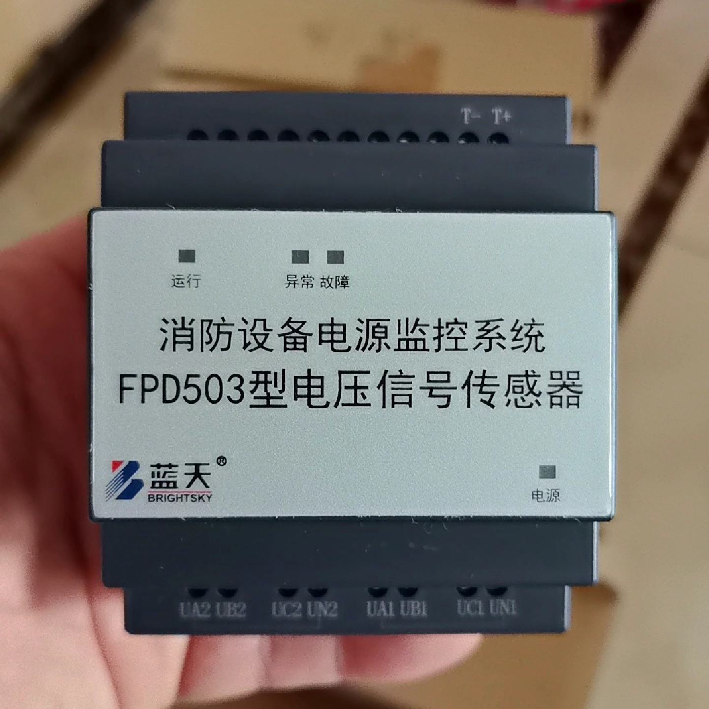 蓝天消防设备电源监控系统--议价商品