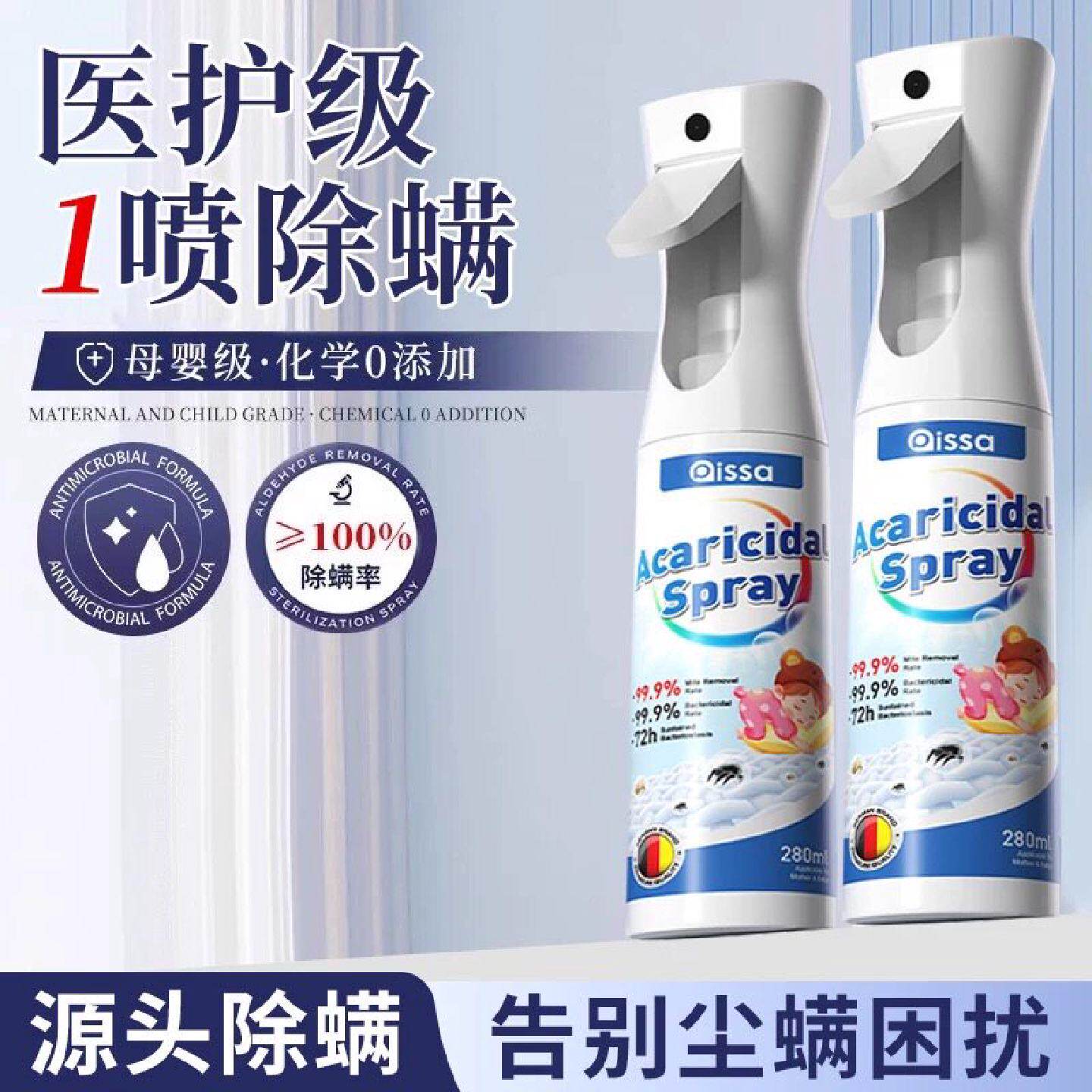 除螨喷雾官方旗舰店消毒杀菌剂床上去螨虫母婴可家用学生宿舍专用