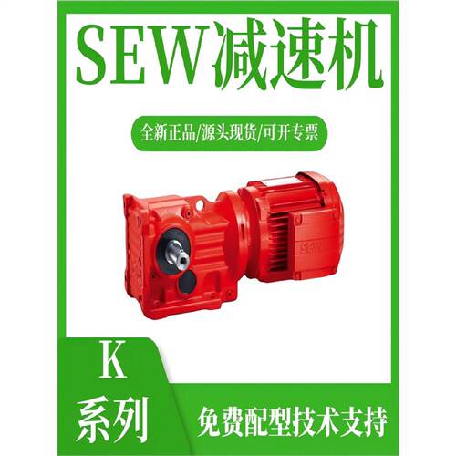 询》赛威德国SEW减速机FF97R57DRN90L4BE2FH97GDRN180L4欢迎比价