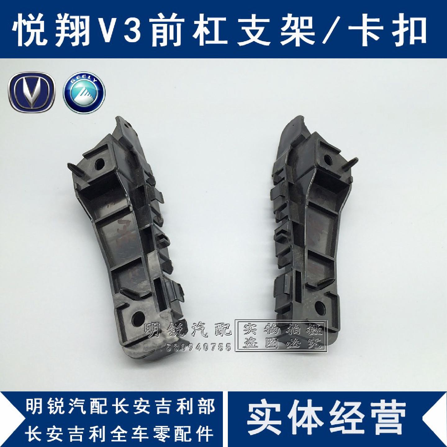 长安悦翔V3前后杠吊耳保险杠卡子塑料杠支架前杠卡扣支架挂钩