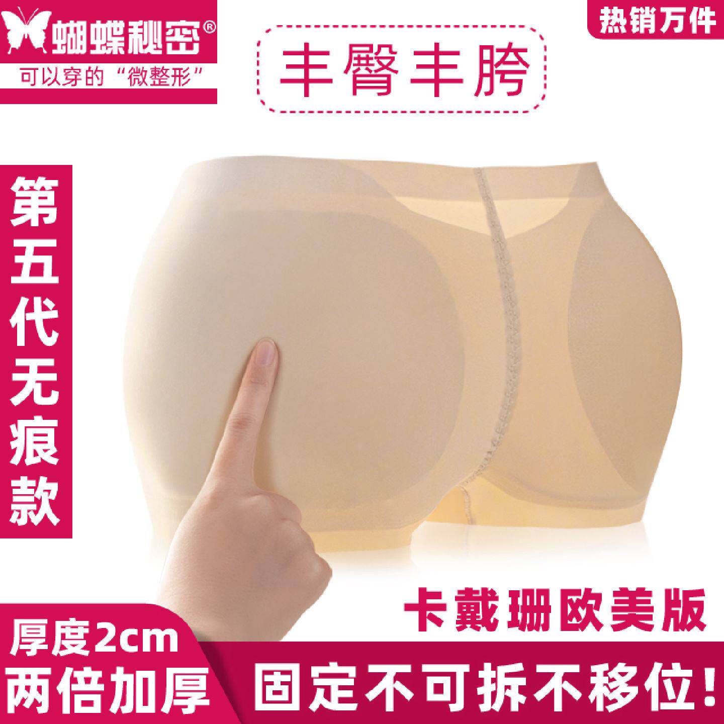 2厘米加厚卡戴珊固定无痕假屁股提翘丰臀丰胯内裤拍婚纱直播神器