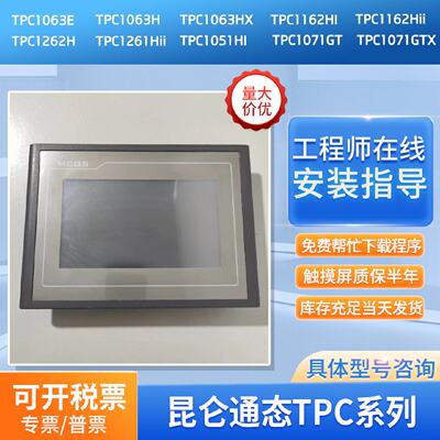 TPC1561/1261/1162Hii TPC1570Gi/1271GN/1530Ni TPC1063E触摸屏