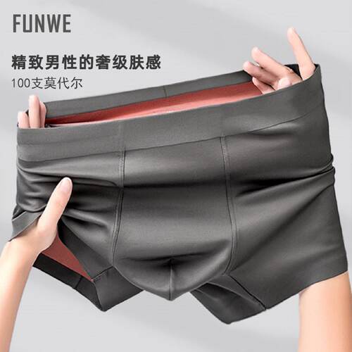 FUNWE桑蚕丝100支莫代尔男士高档内裤双面0感男生平角裤衩四角裤