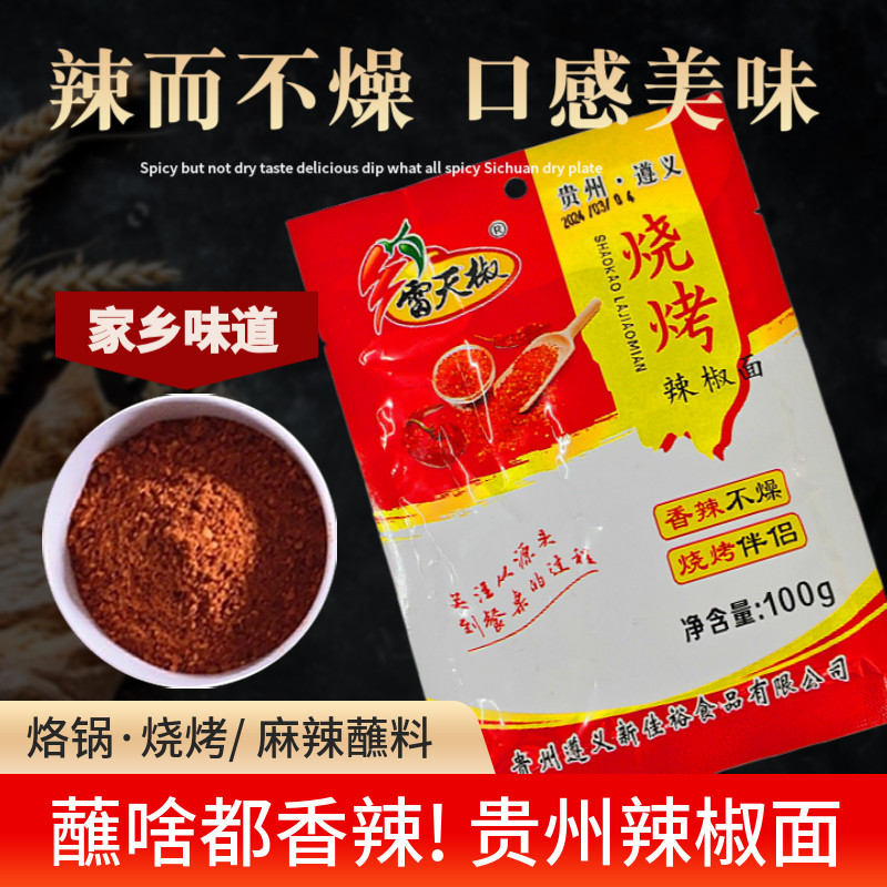 袋装贵州麻辣辣椒面烧烤烙锅蘸料