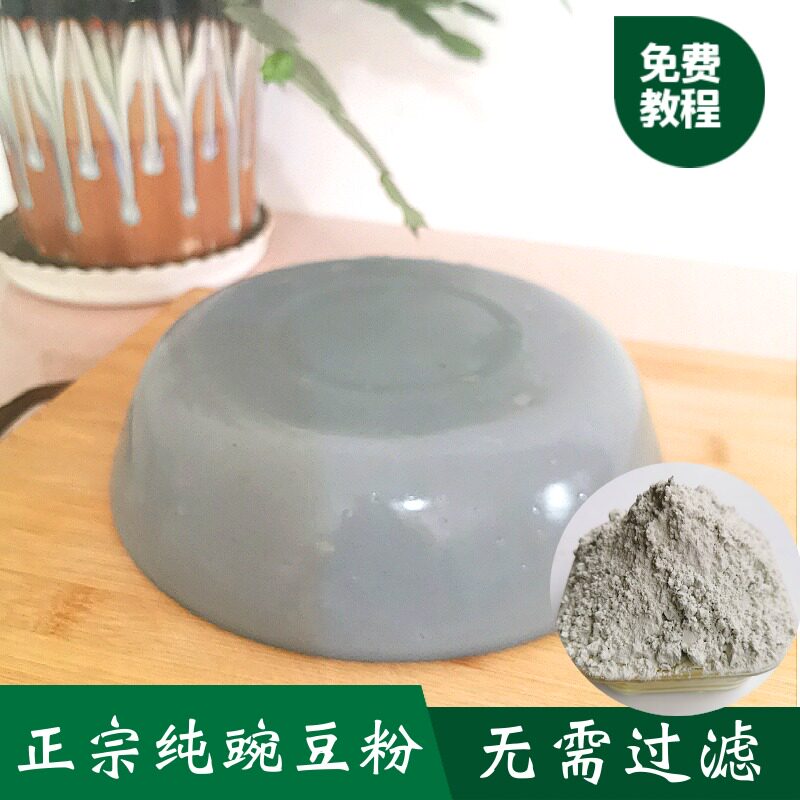 豌豆凉粉专用粉无需过滤直接做