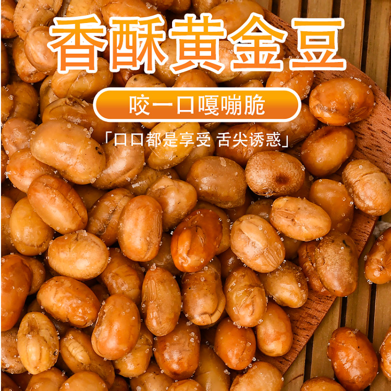 油炸黄豆拌面下酒菜餐饮专用