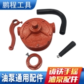 手摇抽油泵铸铁油泵配件桶盖摇把弯管长管出油管进油管