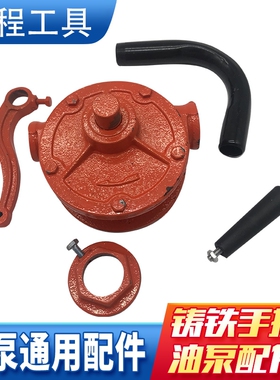 手摇抽油泵铸铁油泵配件桶盖摇把弯管长管出油管进油管
