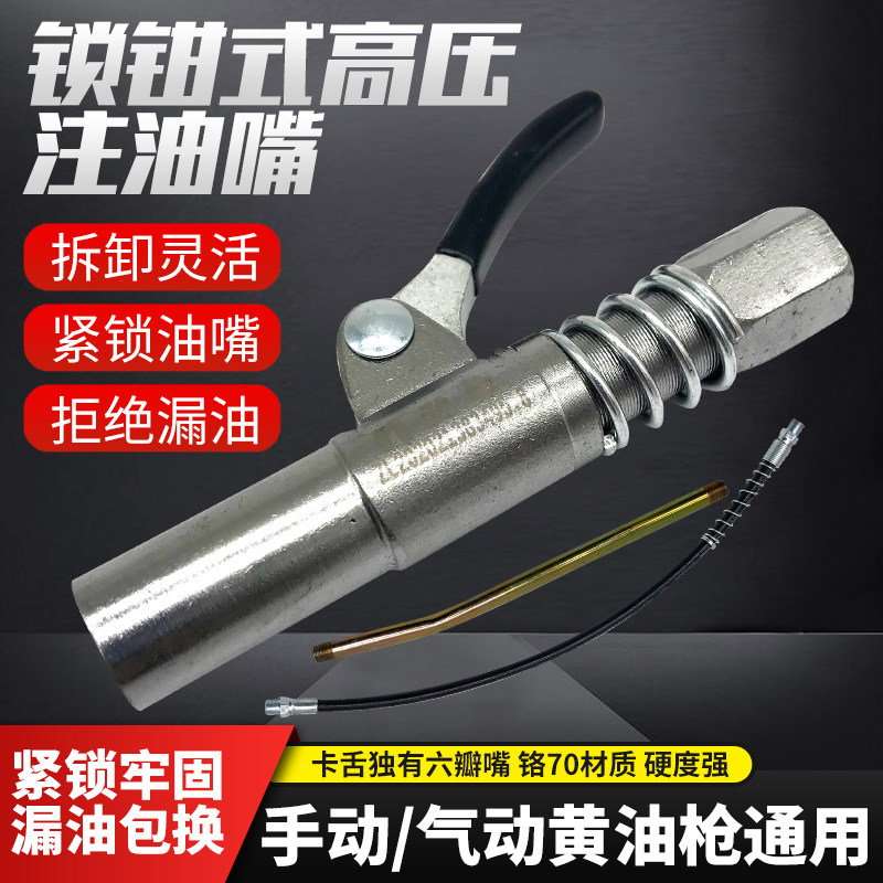 新款锁钳式高压自锁注油嘴手动电动气动黄油枪齿轮式平头打黄油嘴