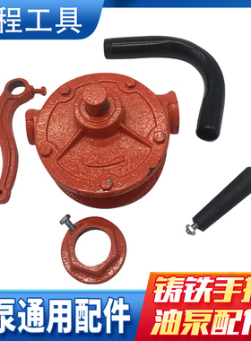 手摇抽油泵铸铁油泵配件桶盖摇把弯管长管出油管进油管