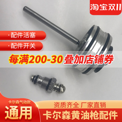 黄油枪配件大全卡尔森手持气动黄油枪配件活塞密封圈开关易损件