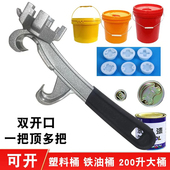 开桶盖神器机油桶油漆桶开盖起盖器开桶器塑料桶油桶黄油开盖扳手