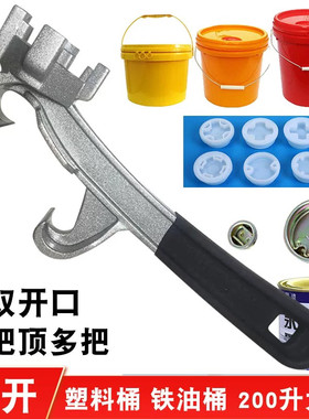 开桶盖神器机油桶油漆桶开盖起盖器开桶器塑料桶油桶黄油开盖扳手