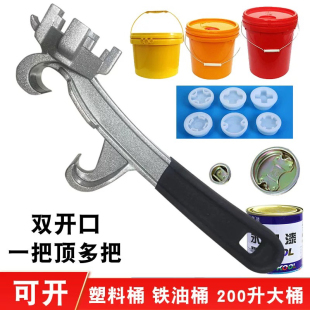开桶盖神器机油桶油漆桶开盖起盖器开桶器塑料桶油桶黄油开盖扳手