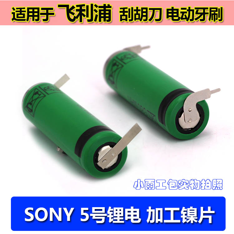 全新sony3.7V锂电池适用于飞利浦剃须刀电动牙刷1290HQ8870HQ8870 户外/登山/野营/旅行用品 电池/燃料 原图主图