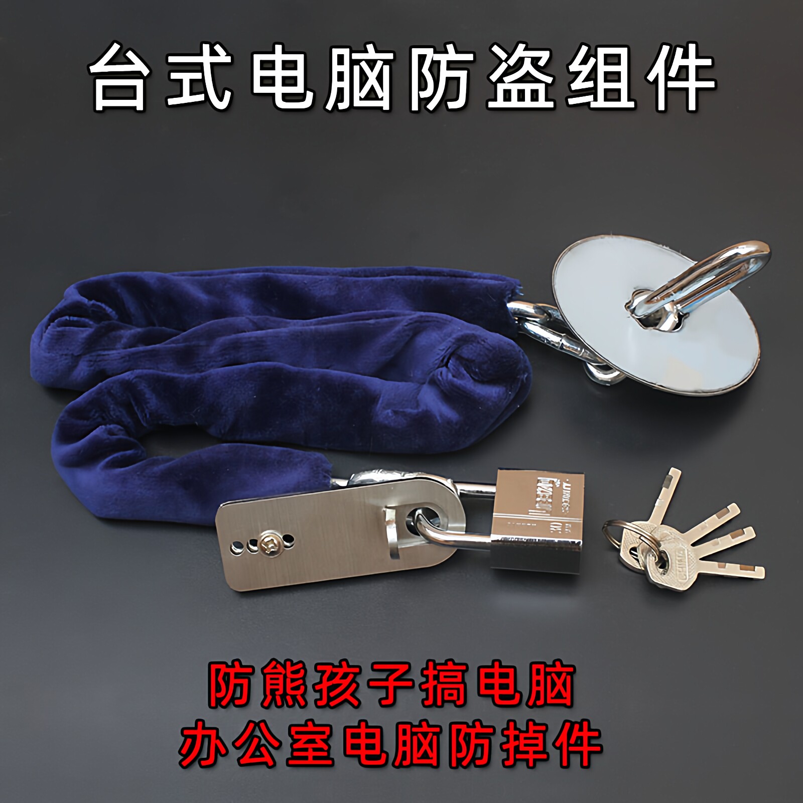 电脑锁机箱防盗台式主机电脑固定