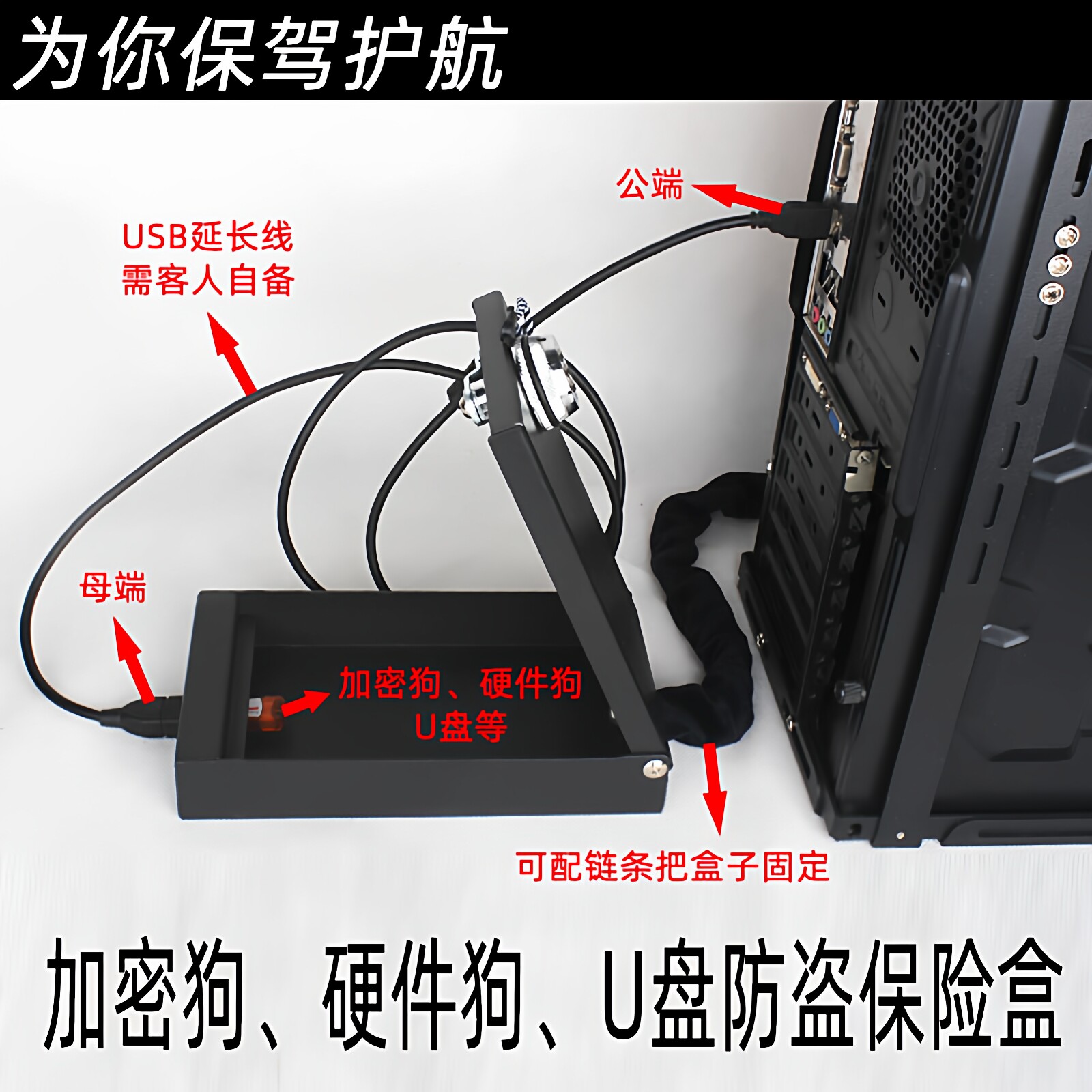 手机新款保护套家用收纳箱箱办公保险柜usb硬件加密狗防盗防掉盒