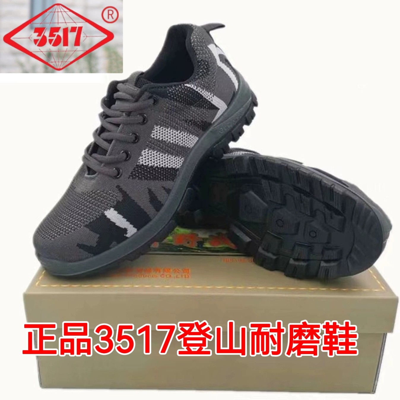 正宗3517正品男鞋户外登山鞋耐磨防滑透气运动鞋休闲鞋劳保工作鞋