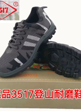 正宗3517正品男鞋户外登山鞋耐磨防滑透气运动鞋休闲鞋劳保工作鞋