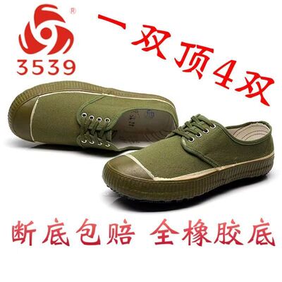 3539老式解放鞋男工作鞋耐磨防滑劳保鞋工地干活鞋军训帆布鞋胶鞋