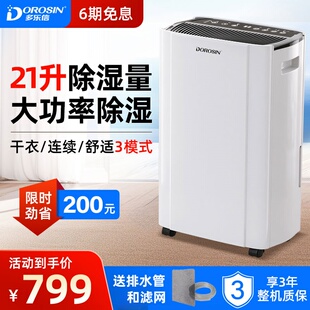 多乐信除湿机家用21L除湿量客厅卧室别墅防潮抽湿室内吸湿器ER-20