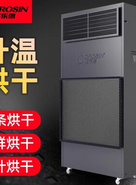 多乐信烘干除湿机DPHG-4.5D/12S耐高温升温除湿器海鲜面条抽湿