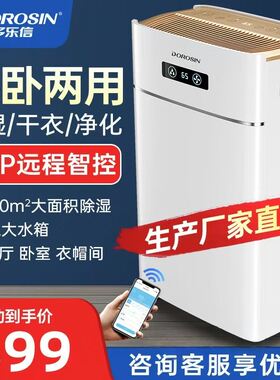 多乐信除湿机21L卧室防潮抽湿器