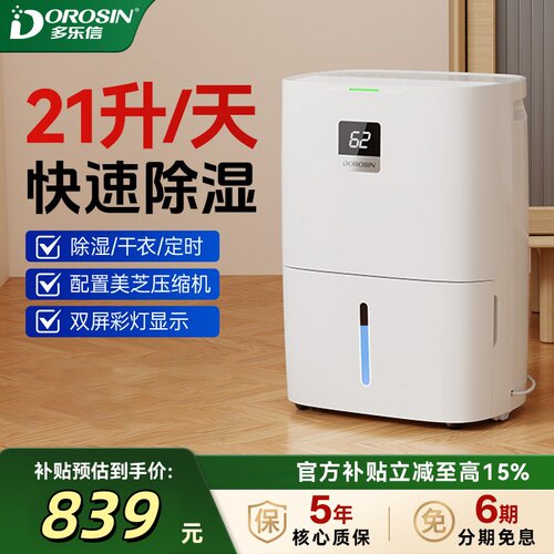 多乐信家用除湿机21L抽湿机