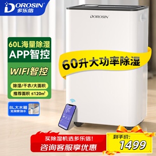 多乐信除湿机家用大功率抽湿机地下室除湿器卧室吸湿抽湿神器60L