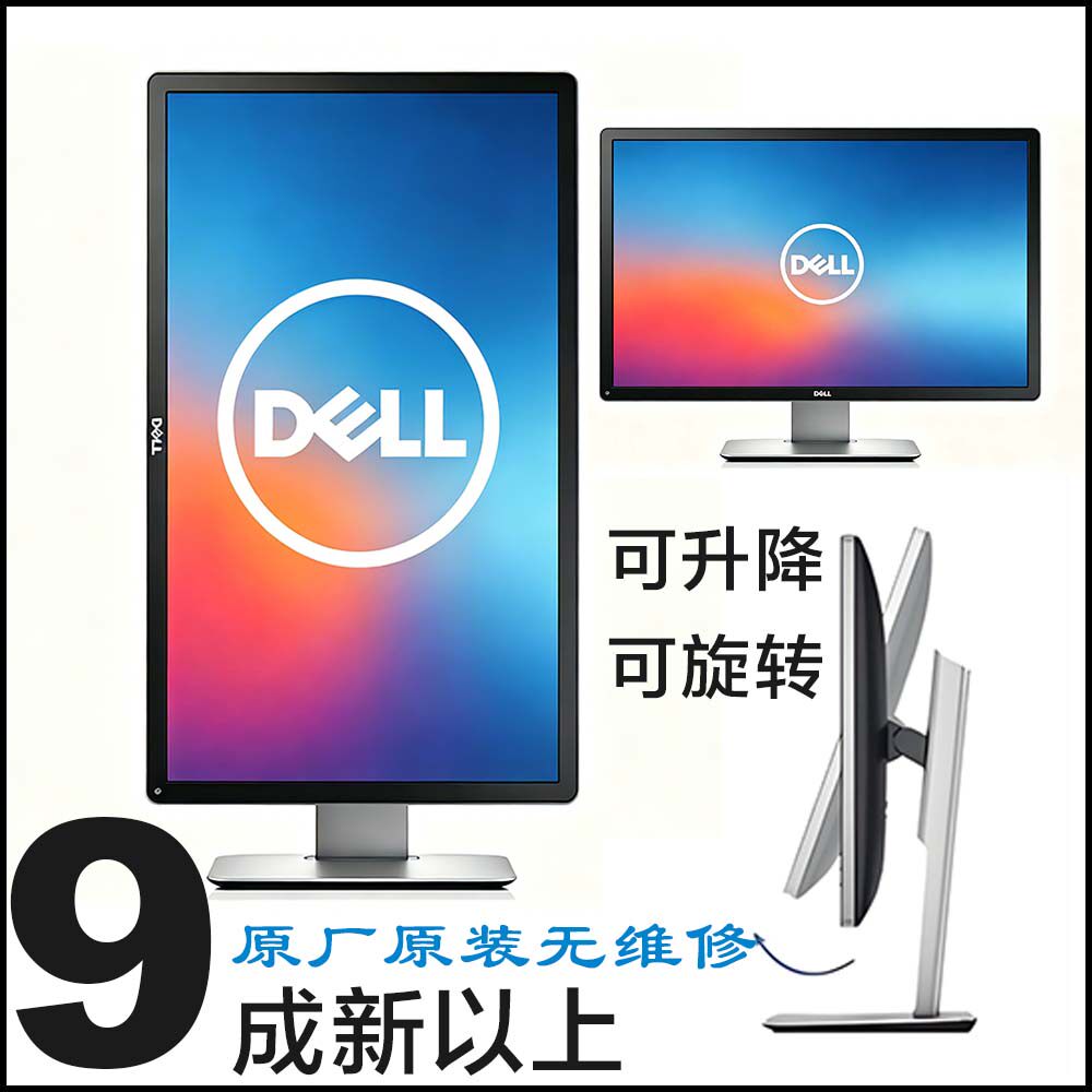二手戴尔电脑显示器18/19/20/22/24/20英寸台式高清液晶监控屏幕