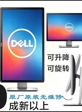 二手戴尔设计监控显示器