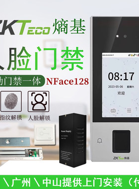 Zkteco128人脸识别门禁考勤一体机办公室玻璃门禁系统上门安装费