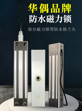 280KG室外门吸防水单门磁力锁门禁350电磁锁门吸电子锁不锈钢外壳