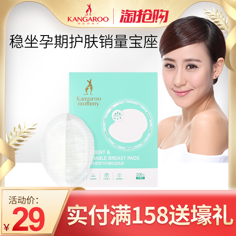 袋鼠妈妈防溢乳垫一次性纤薄透气 乳贴瞬吸防漏奶垫100片 旗舰店