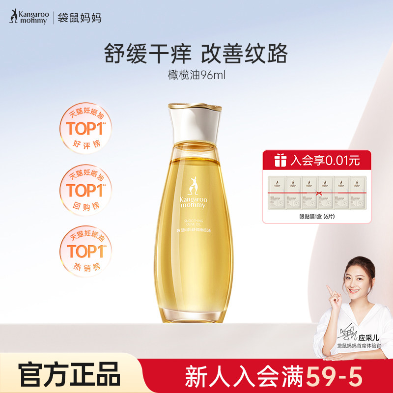 袋鼠妈妈旗舰店橄榄油官方正品