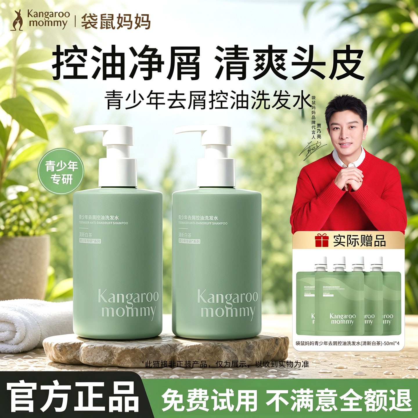 袋鼠妈妈旗舰店洗发水青少年正品