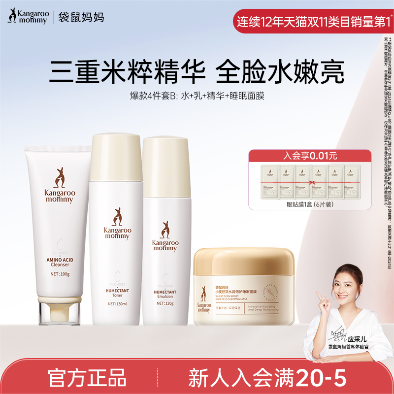 袋鼠妈妈准孕妇护肤品专用大米套装水乳面霜秋冬滋润可用官方正品