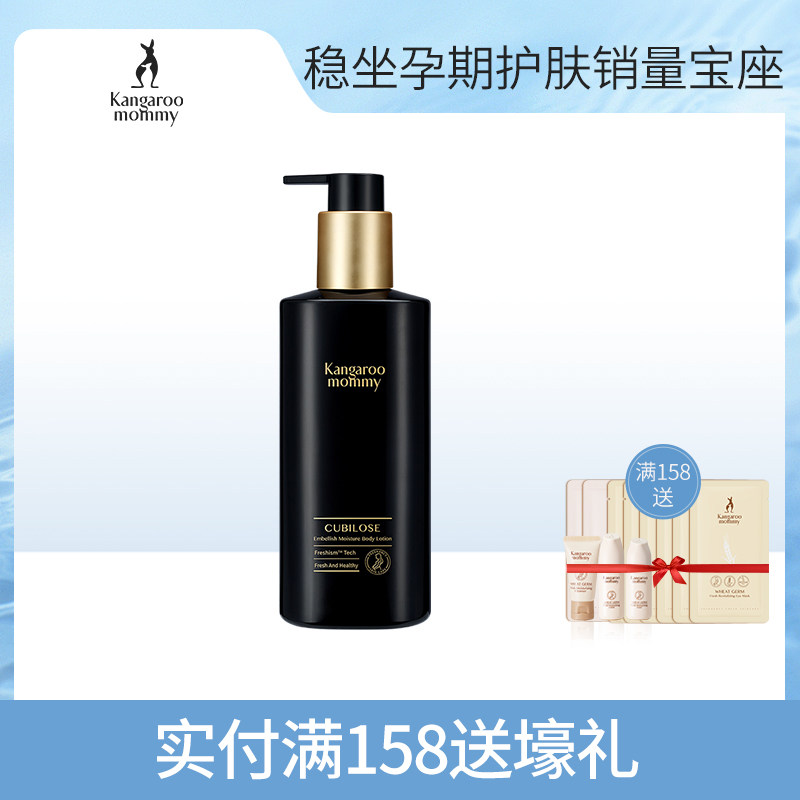 袋鼠妈妈 孕妇身体乳莹润凝脂身体乳补水保湿 孕妇护肤品官网