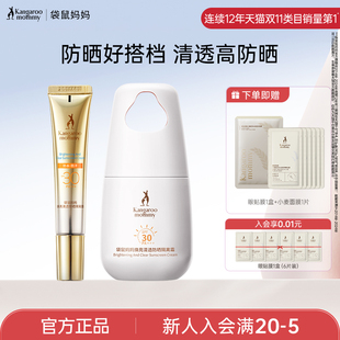 袋鼠妈妈防晒霜准孕妇隔离专用二合一隔离霜化妆品护肤品官方正品