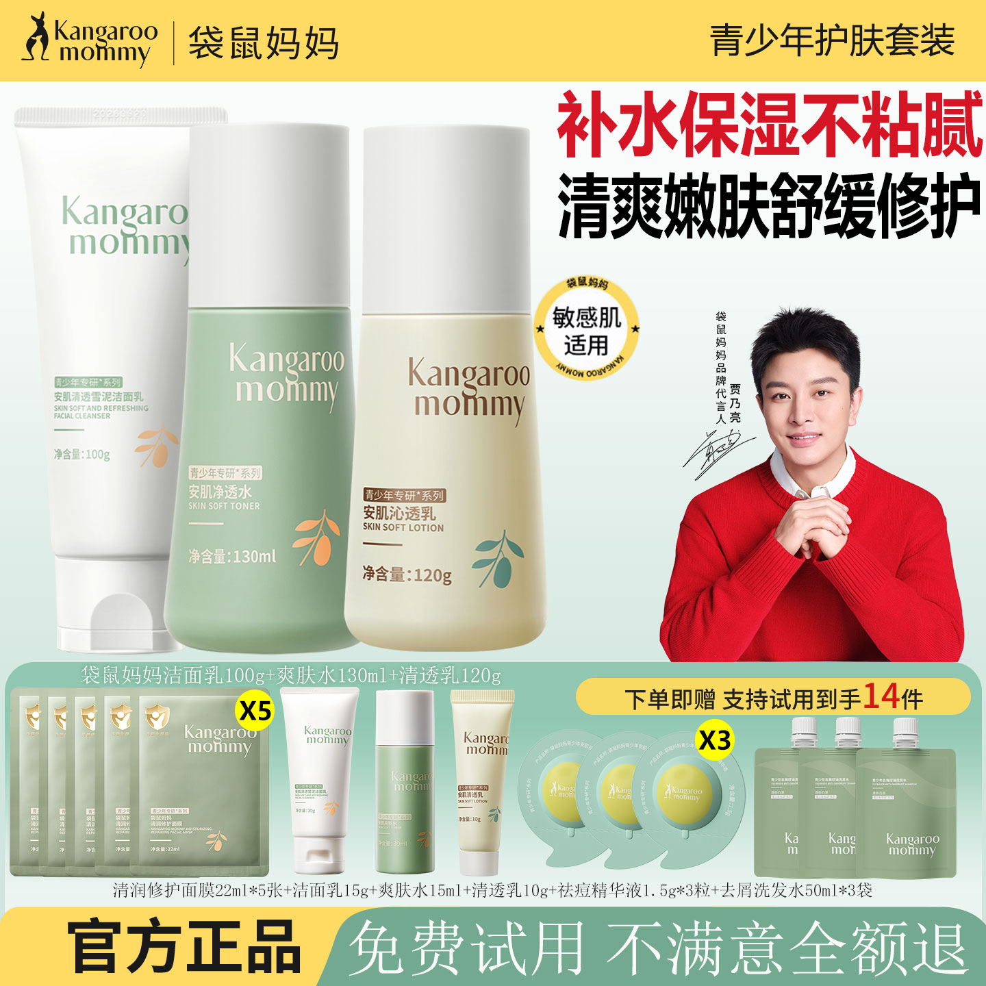 袋鼠妈妈青少年控油洁面