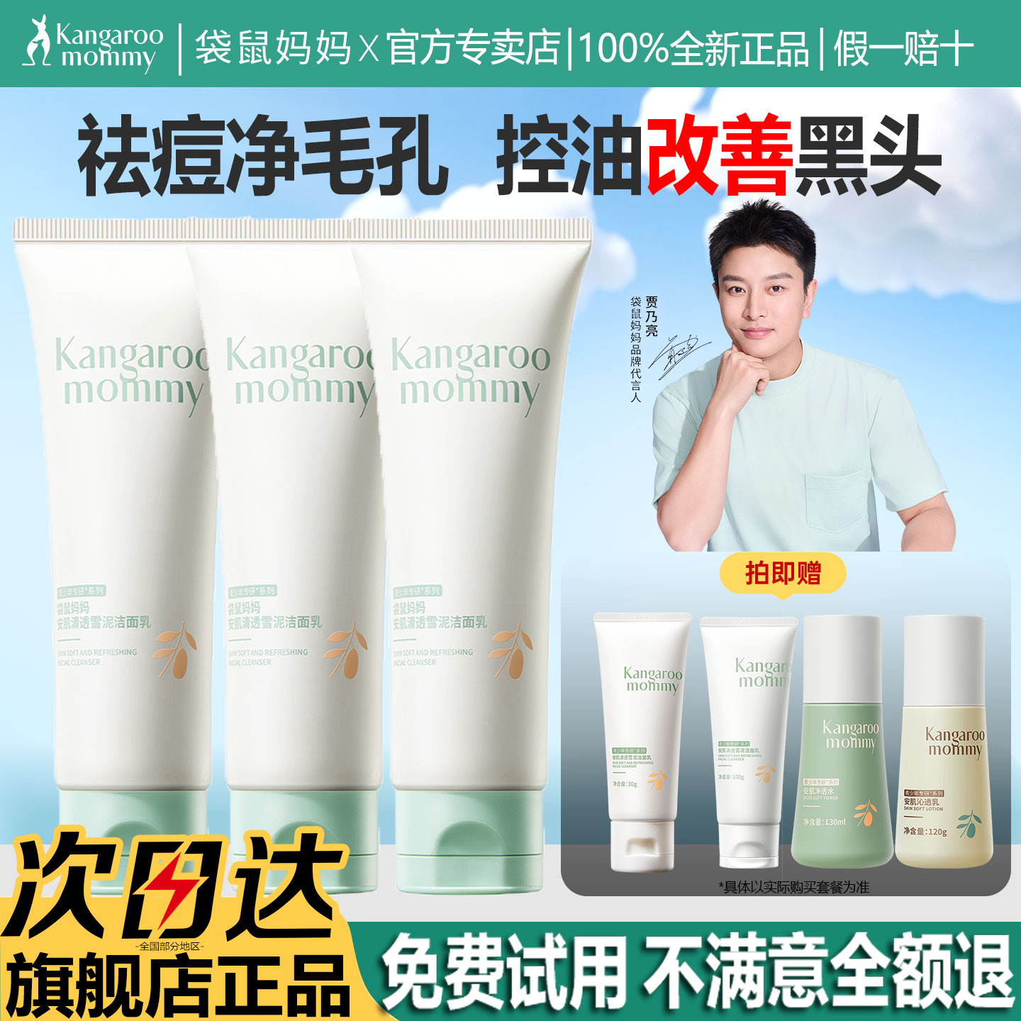 袋鼠妈妈旗舰店洗面奶官方正品