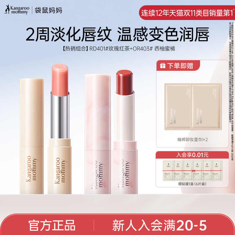 袋鼠妈妈准孕妇变色唇膏淡彩口红可用滋润彩妆专用化妆品官方正品