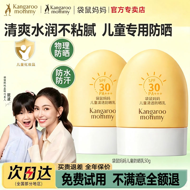 袋鼠妈妈儿童防晒乳官方正品
