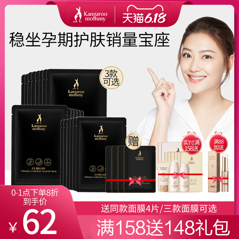 袋鼠妈妈孕妇面膜20片 天然补水保湿 哺乳期护肤品官网旗舰店