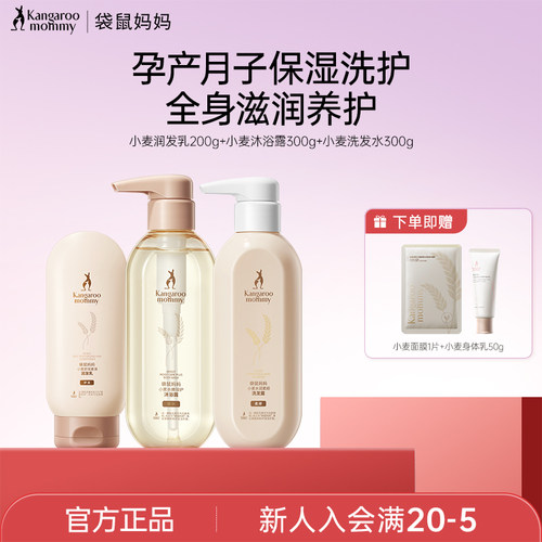 袋鼠妈妈准孕妇控油洗发水沐浴露