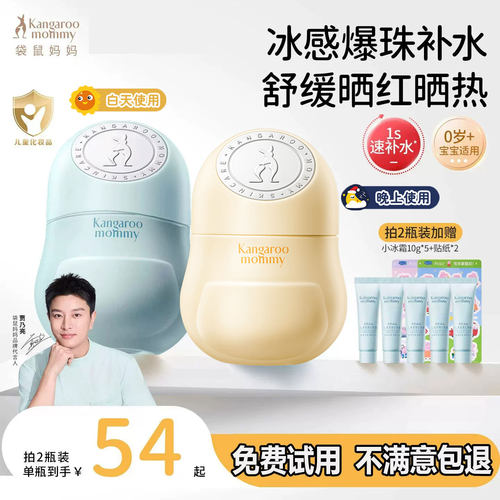 袋鼠妈妈儿童面霜小冰霜婴儿宝宝清爽舒缓补水保湿水凝霜官方正品
