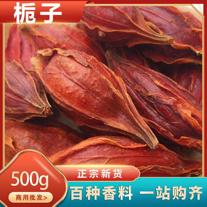 栀子500g正宗野生栀子果山栀子花无硫栀子天然色素可泡茶泡水