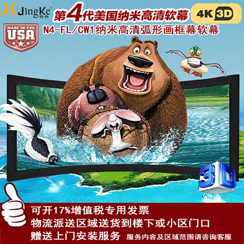 经科JK画框投影幕布中边框N4-FL/CW1弧形正投软幕100寸120寸150寸159寸16:9 16:10 4比3 2.35:1