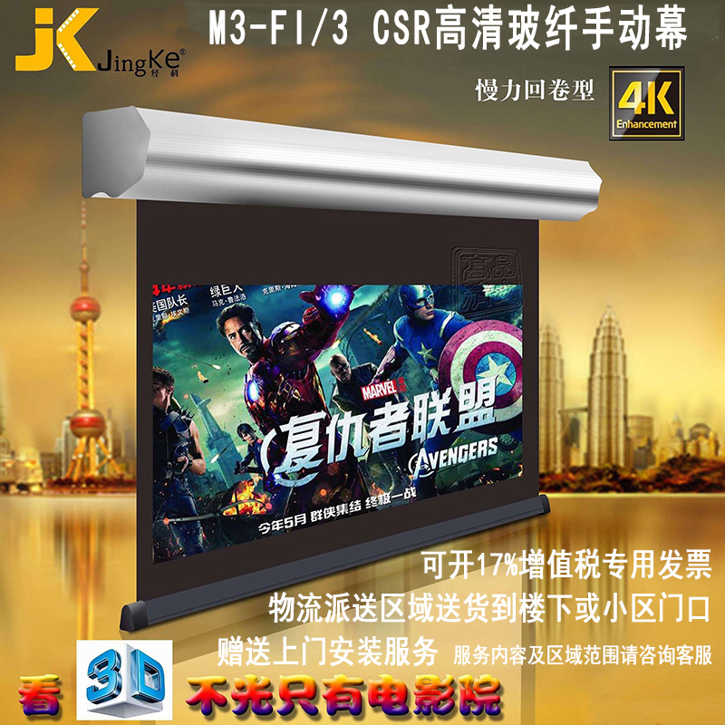 经科JK慢力回卷手动投影幕布M3-FI/3 CSR玻纤白幕灰幕100寸106寸120寸16:9 16:10 4比3自锁手拉家用商用